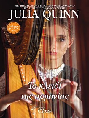 cover image of Το κλειδί της αρμονίας